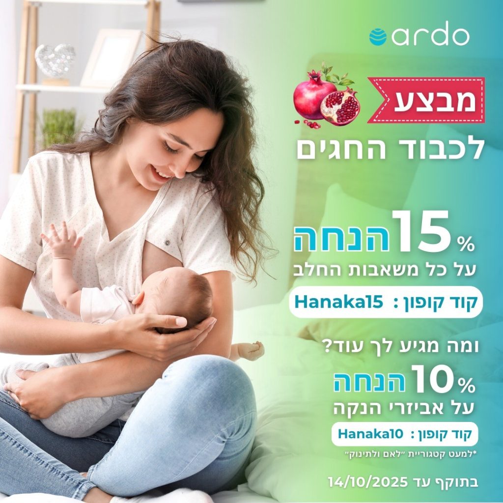 מבצע לחגים