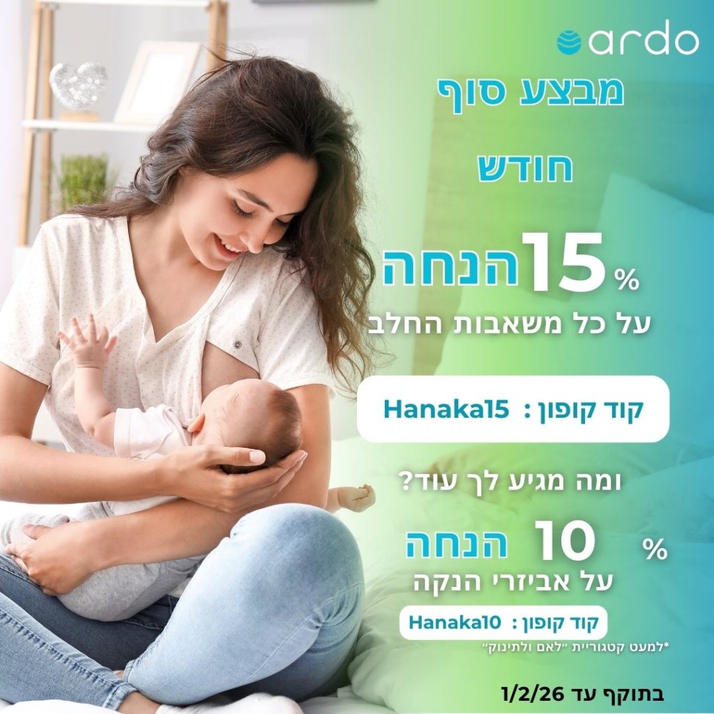 הנחת סוף חודש בארדו ינואר 26