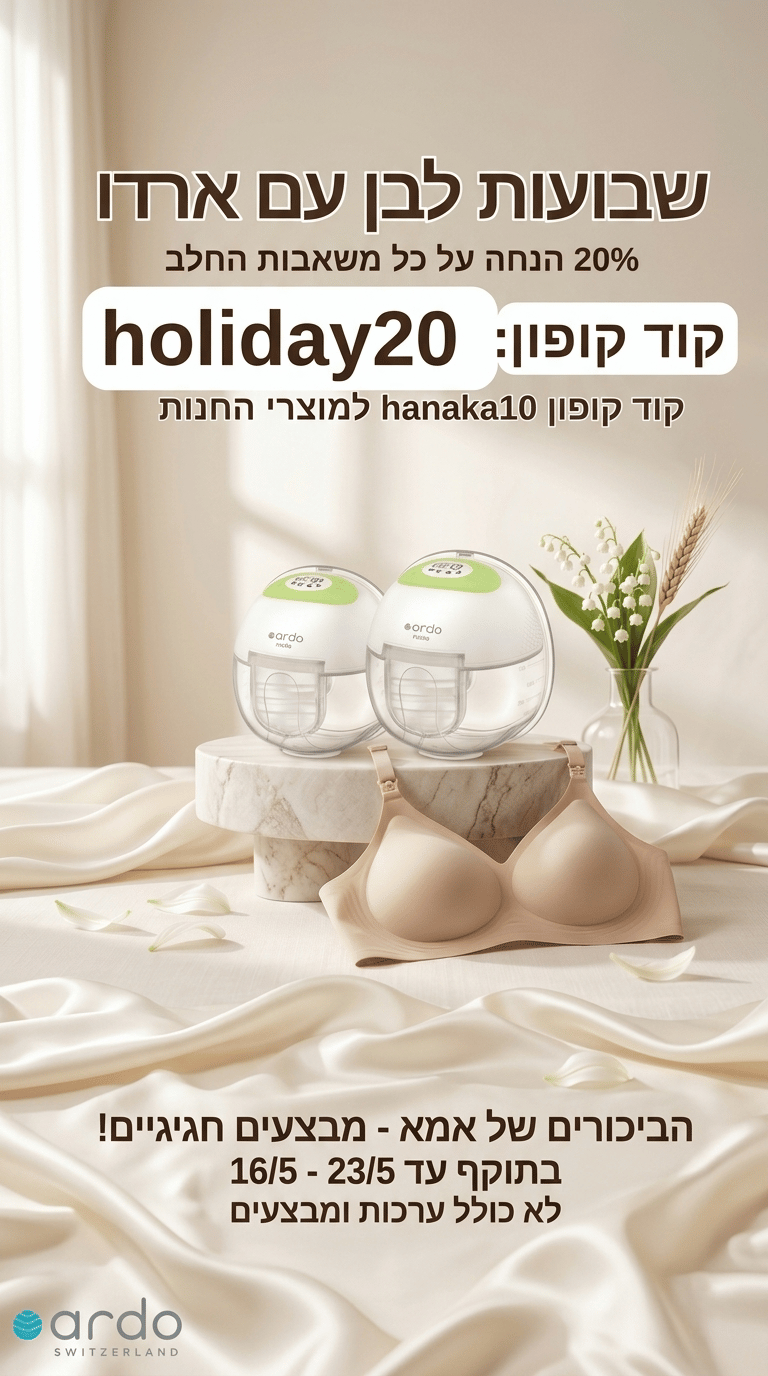 שבועות ארדו 26 לאורך